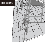 スベリ止め器具