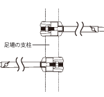 伸縮ひかえ具 サッシ用壁つなぎ