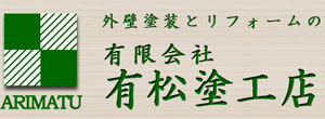 有限会社　有松塗工店