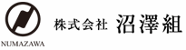 株式会社　沼澤組