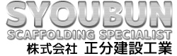 株式会社　正分建設工業