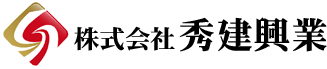 株式会社　秀建興業