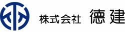 株式会社　徳建